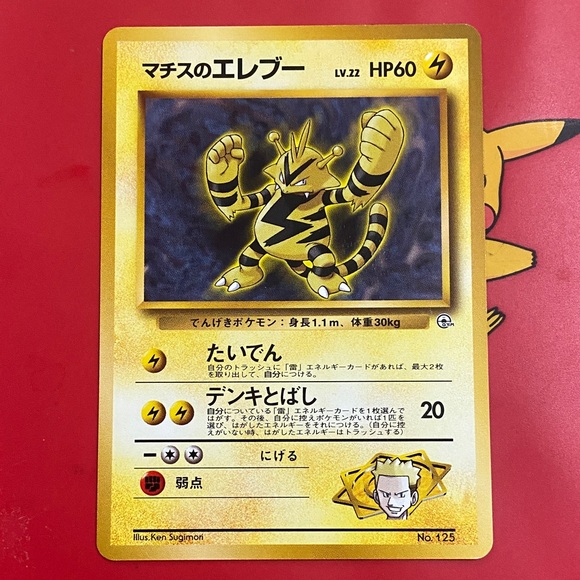 Pokemon Other - Lt. Surge's Electabuzz 125 Japanese Pokemon Card Kuchiba City Gym